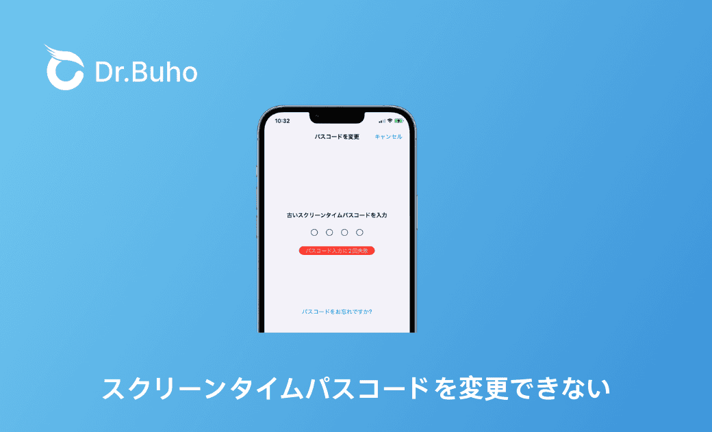 【iPhone/iPad】スクリーンタイムパスコード変更できない時の対処法