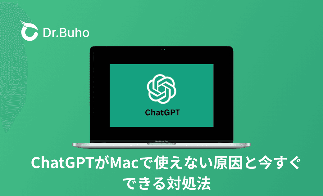 ChatGPTがMacで使えない原因と今すぐできる対処法