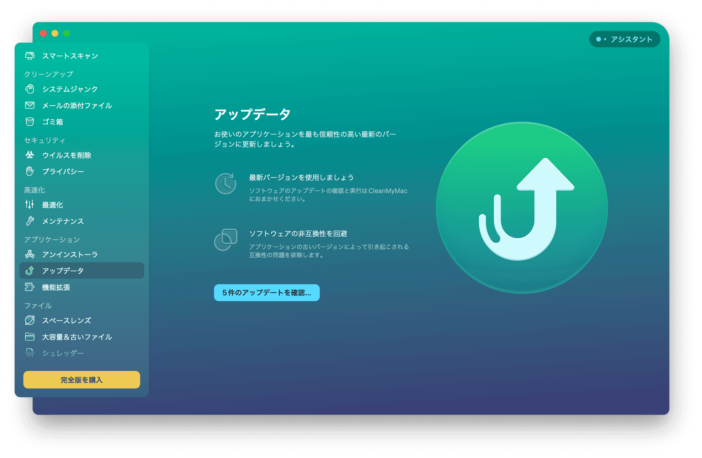 cleanmymac-updater-jp.png