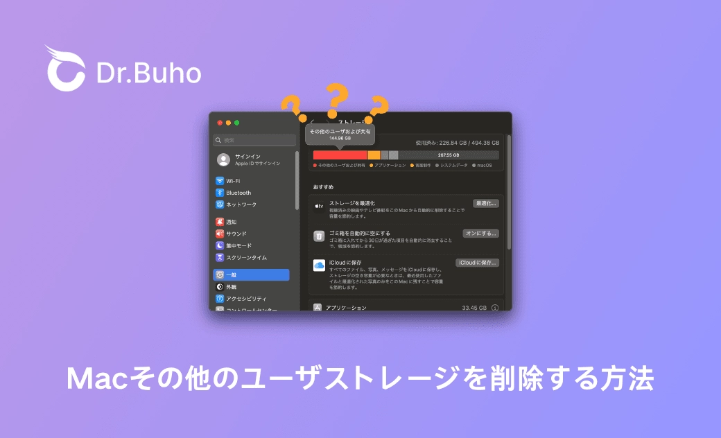 Macその他のユーザーおよび共有ストレージを削除する方法