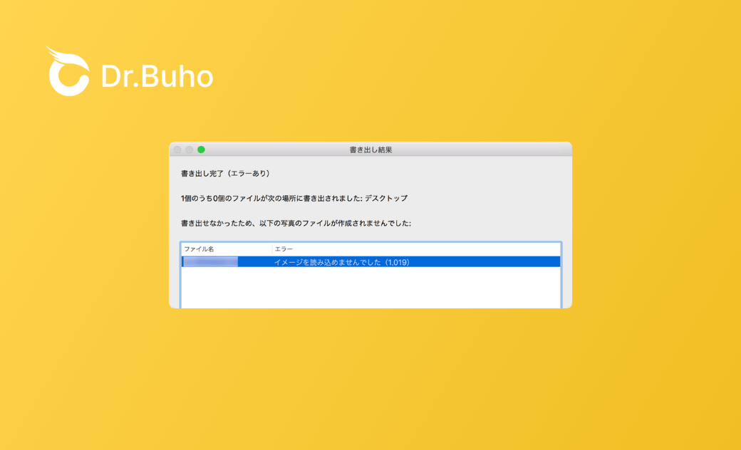 MacBookで写真の書き出しエラーが発生する場合の対処法