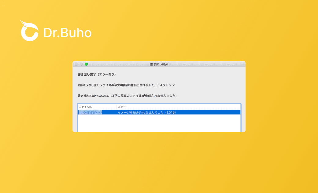 MacBookで写真の書き出しエラーが発生する場合の対処法