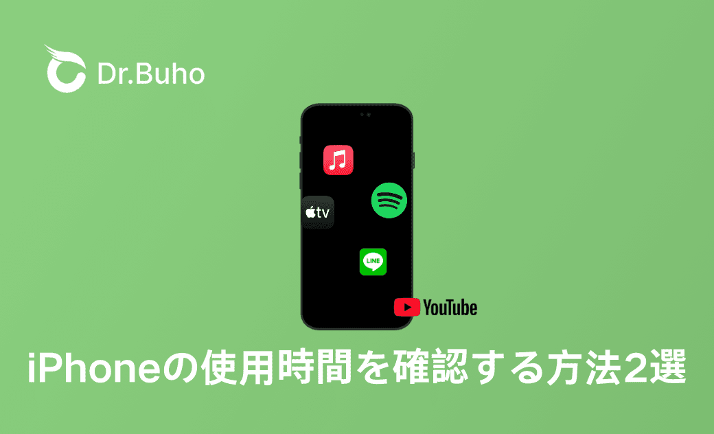 iPhoneの使用時間を確認する方法2選