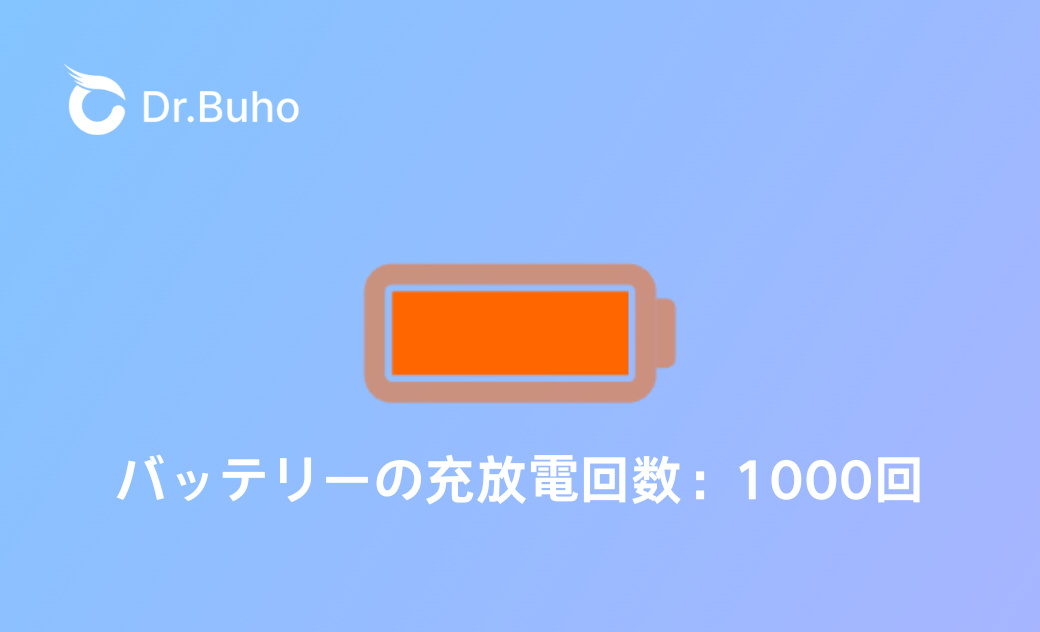 Macの充放電回数を確認する方法