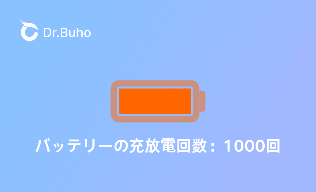 Macの充放電回数を確認する方法