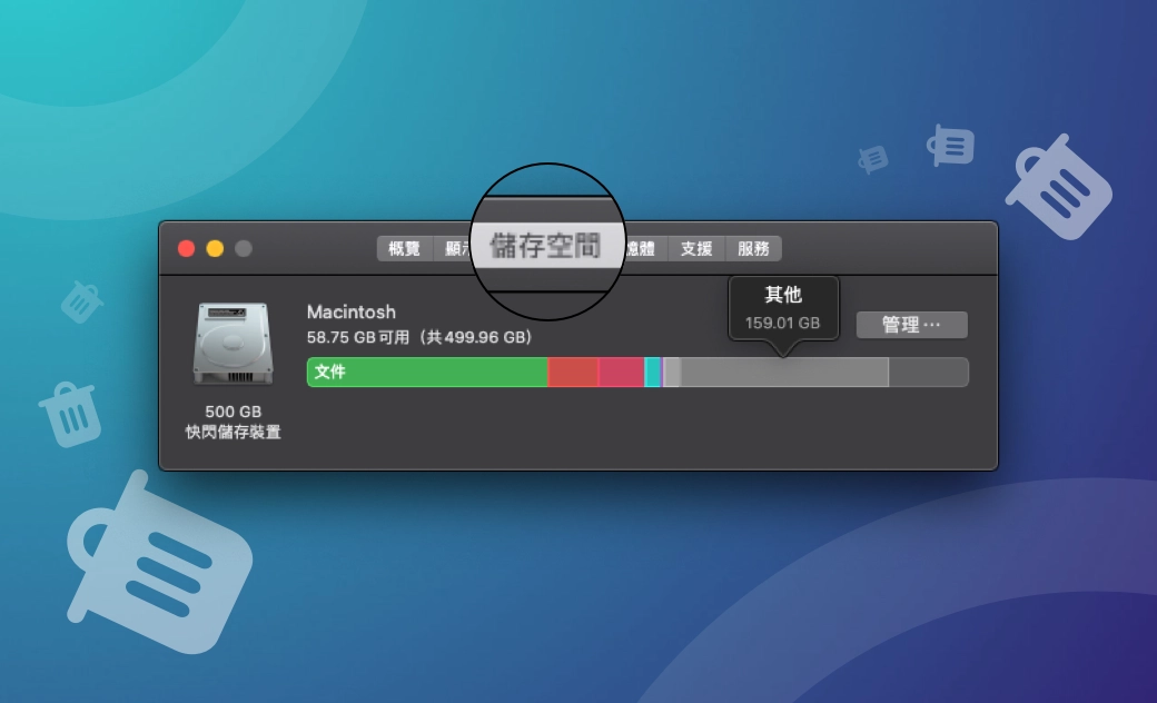 Mac 儲存空間「其他」是什麼?如何有效清除?