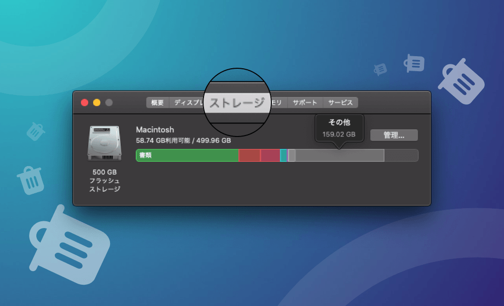 Macストレージの「その他」を削除する8つの方法