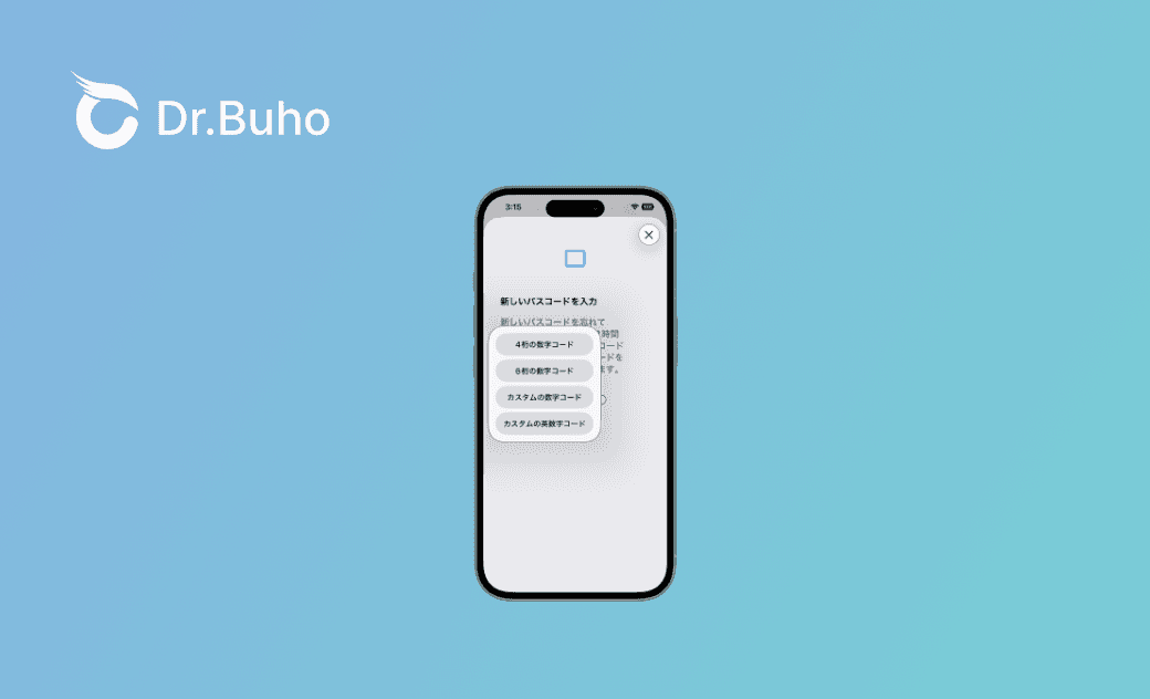 iPhoneのパスコードを4桁にしたいのに変更できない?どうしよう