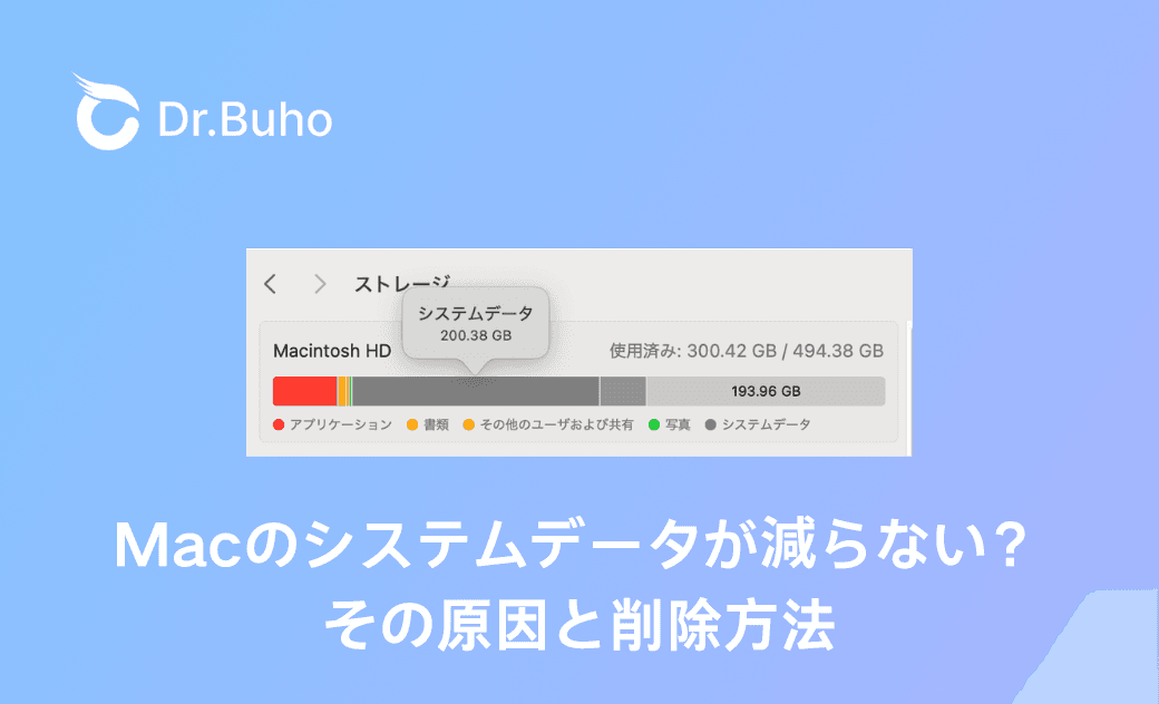 Macのシステムデータが減らないときの原因と削除方法