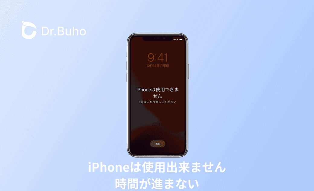 「iPhoneは使用出来ません」時間が進まない場合の対策