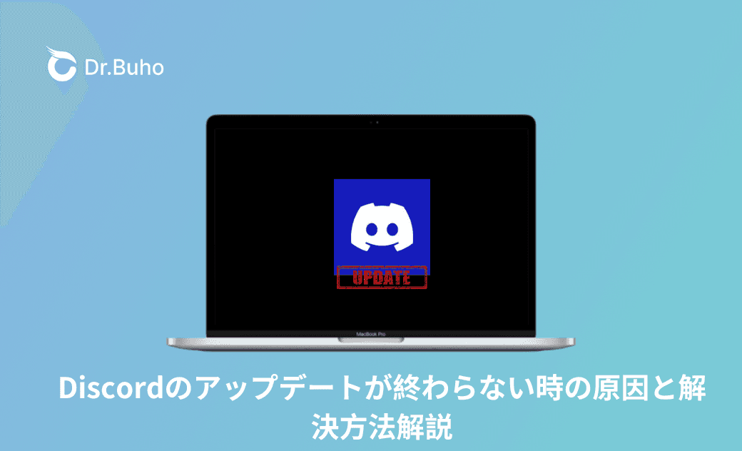 Discordのアップデートが終わらない時の原因と解決方法