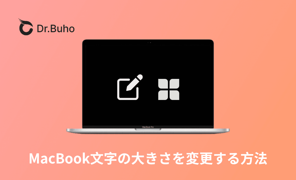 MacBook文字の大きさを変更する方法:システムフォント、メニューバー文字、Safari文字にも対応