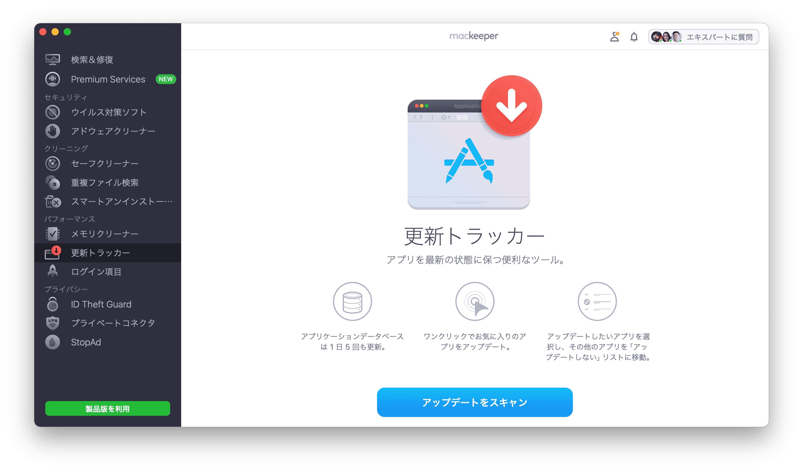 mackeeper-update-tracker-jp.png
