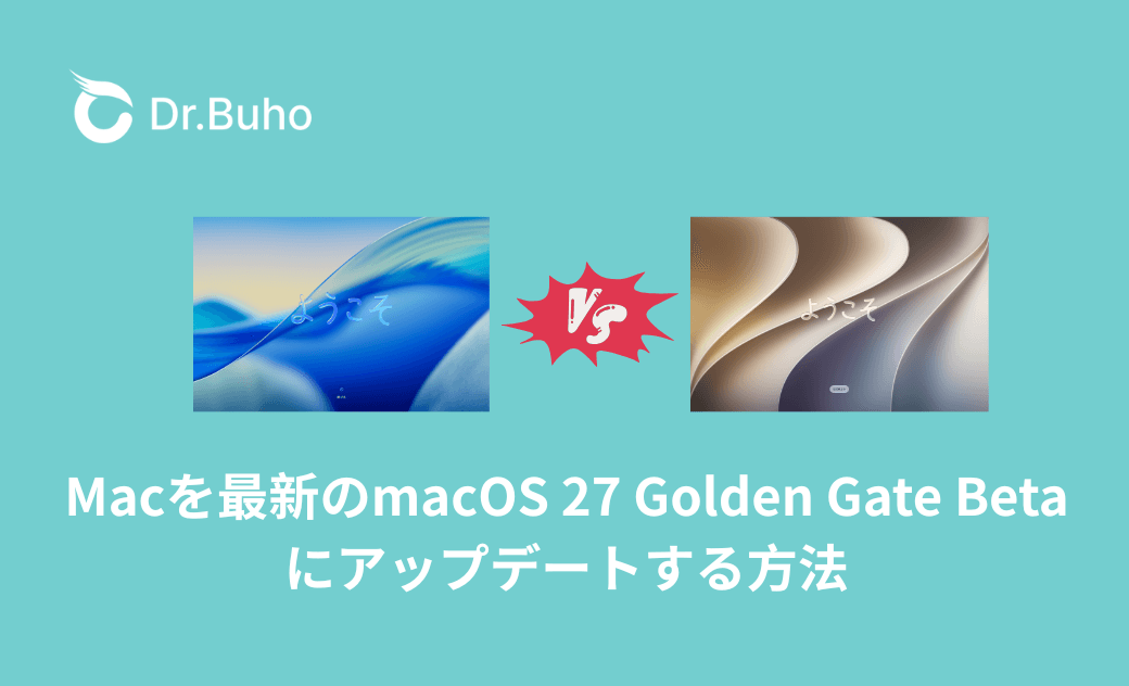 macOS 27 Golden Gate vs macOS 26 Tahoe:違い・アップグレードすべきか・ベータ版の注意点まで徹底解説