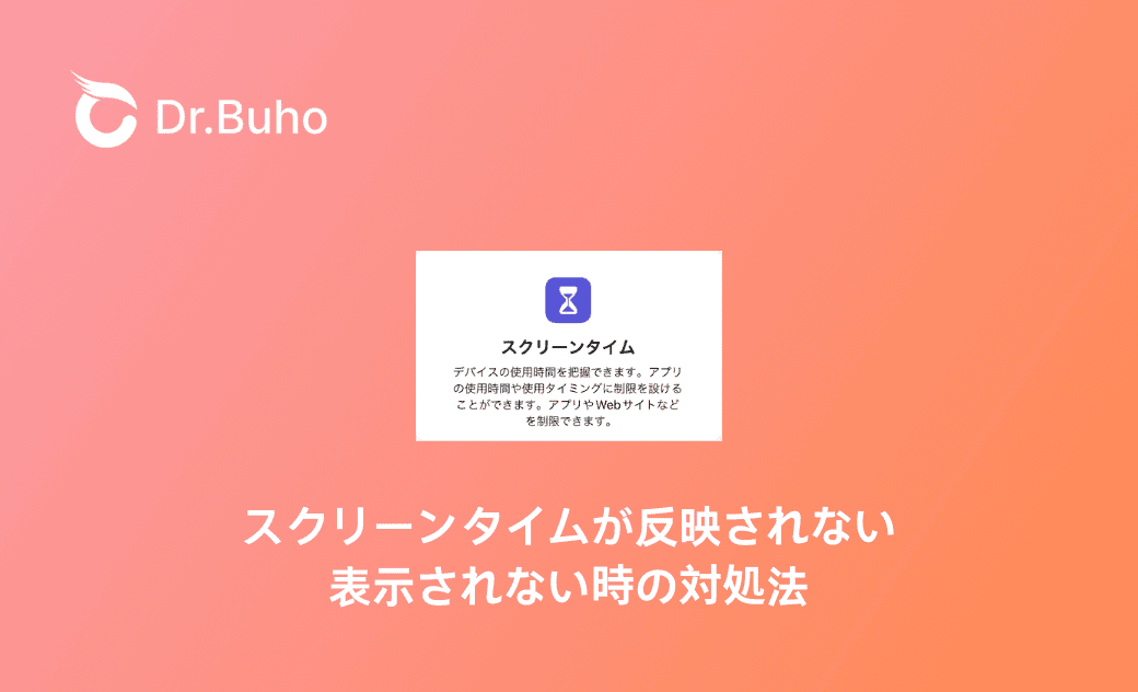 iPhoneで子供のスクリーンタイムが反映されない・表示されない時の対処法