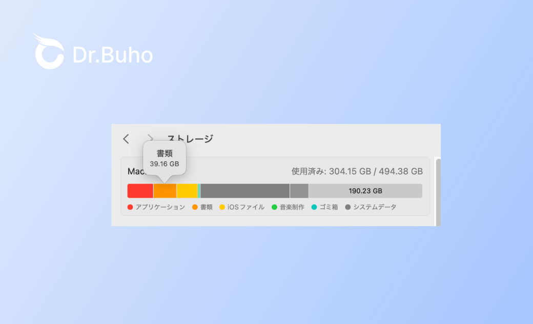 Macの書類の容量の表示がおかしい!その減らす方法