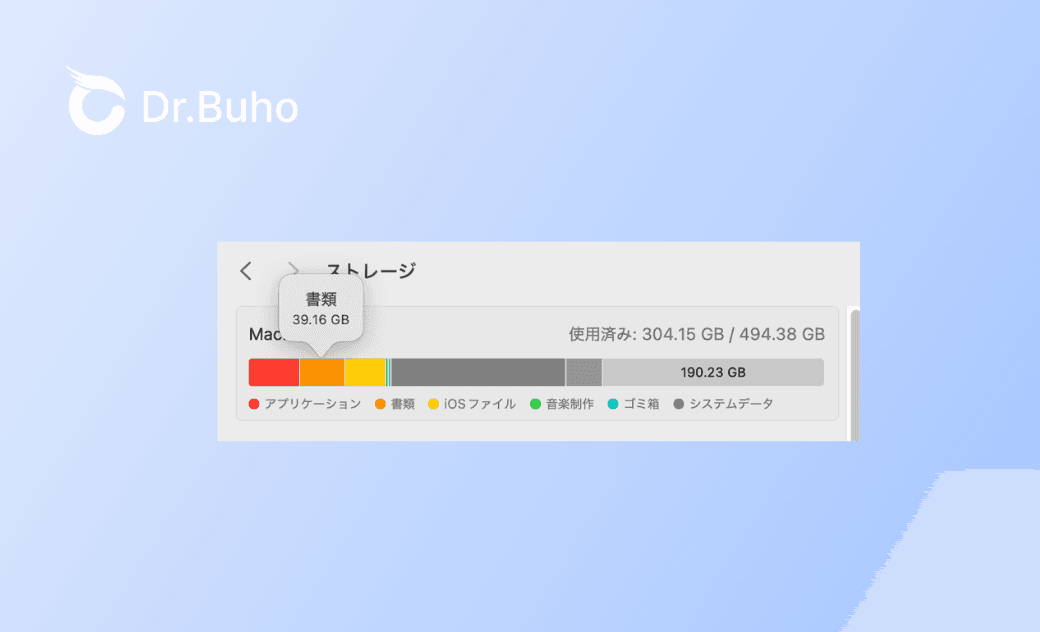 Macの書類の容量の表示がおかしい!その減らす方法