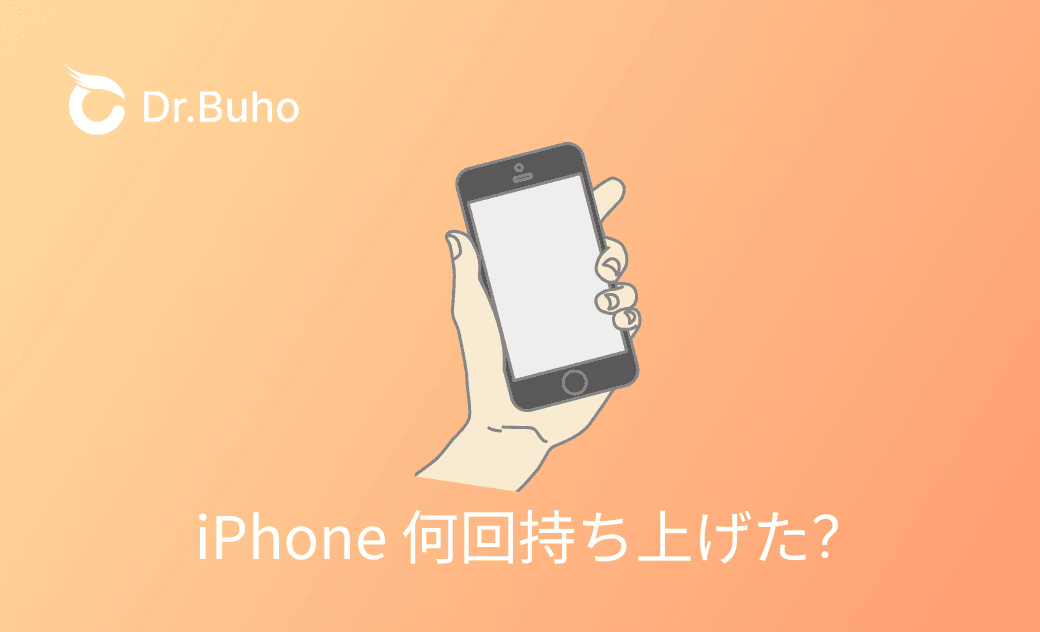 スクリーンタイムの『持ち上げ』とは?意味、平均回数、原因と対策|親にバレる?
