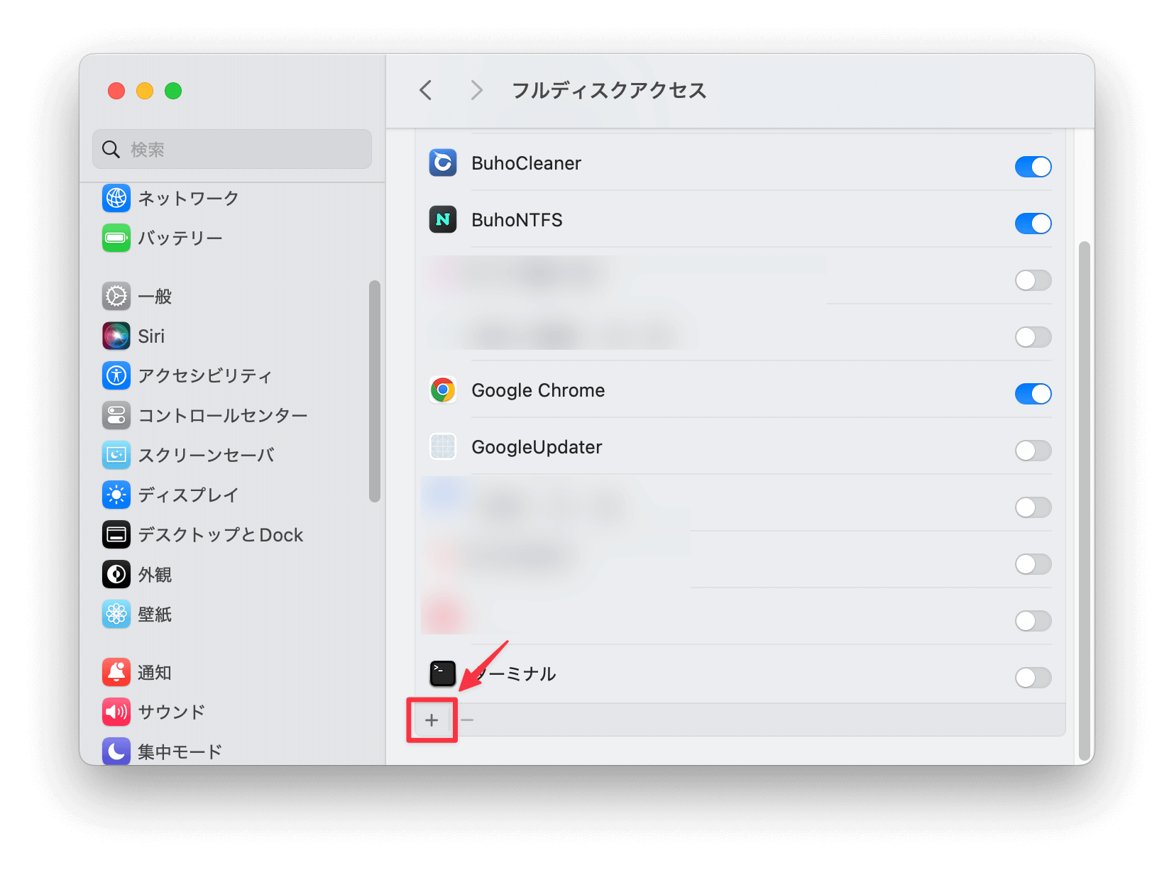 フルディスクアクセスを許可したいアプリ