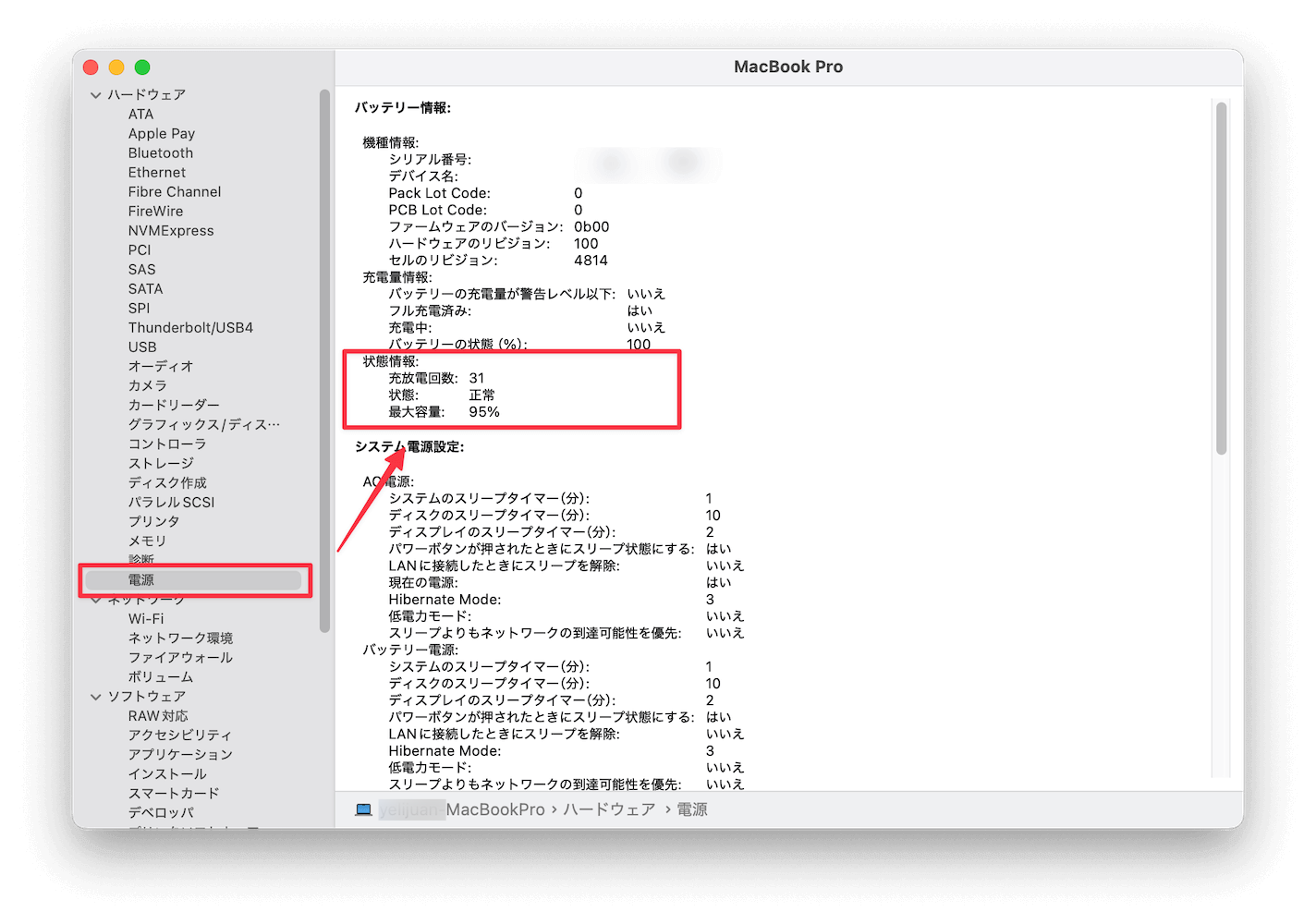 Macのバッテリーの充放電回数