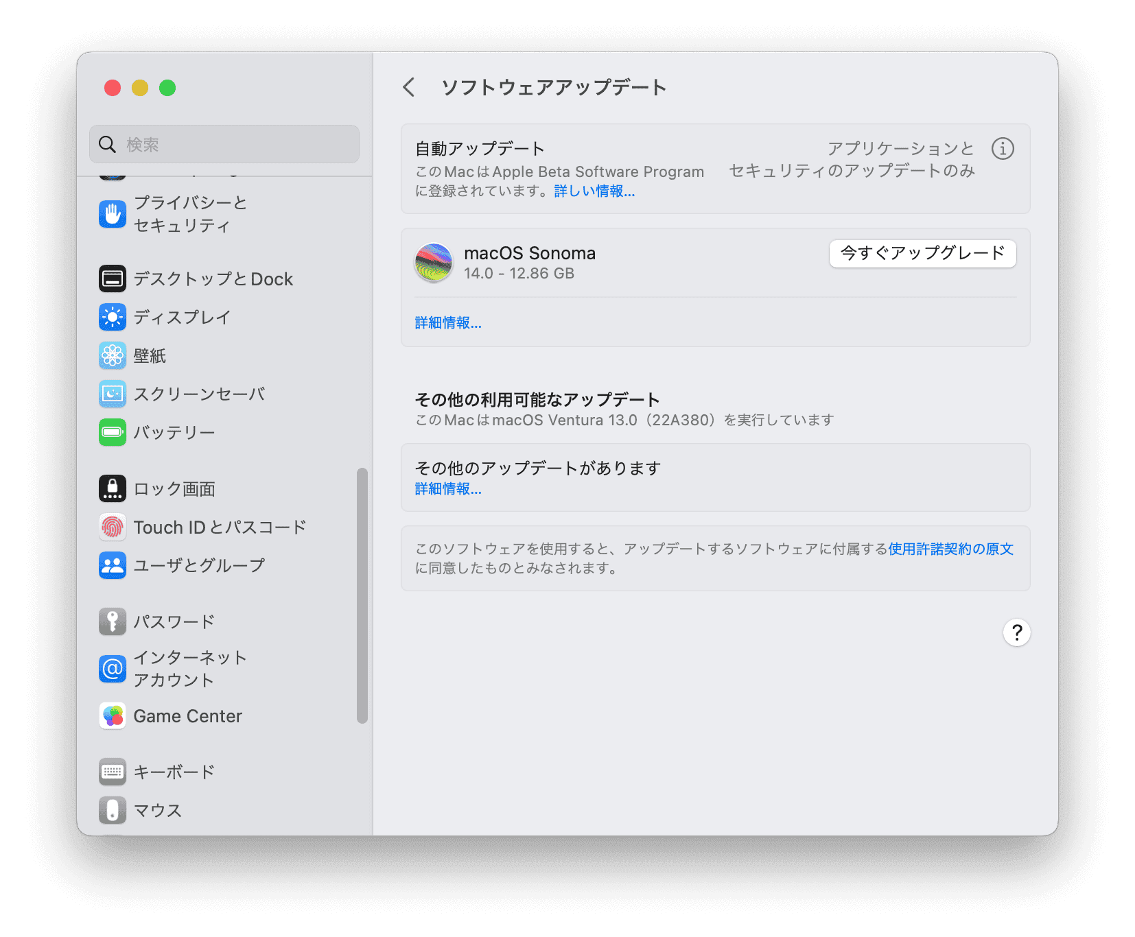 macOS Sonomaのアップデートを確認する
