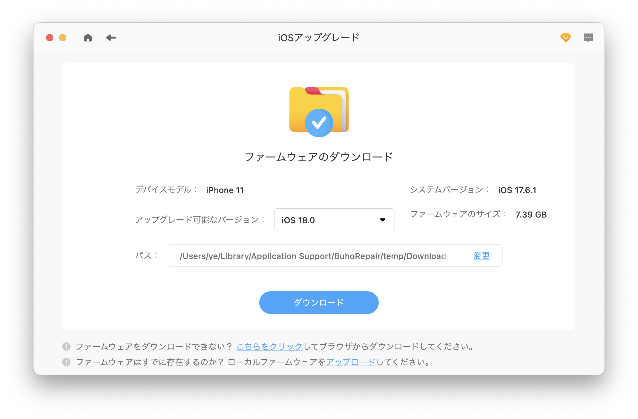 BuhoRepairでiOSをアップデートする方法 - アップデートファイルをダウンロード