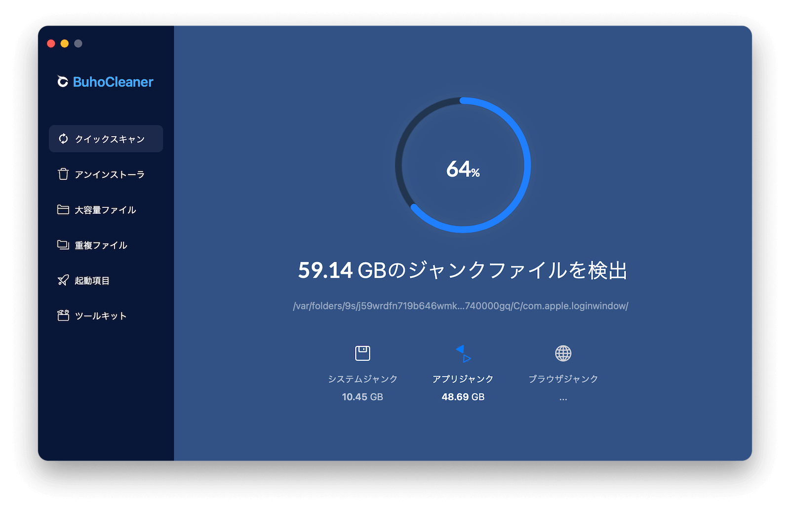 BuhoCleaner で Mac をクリーンアップする