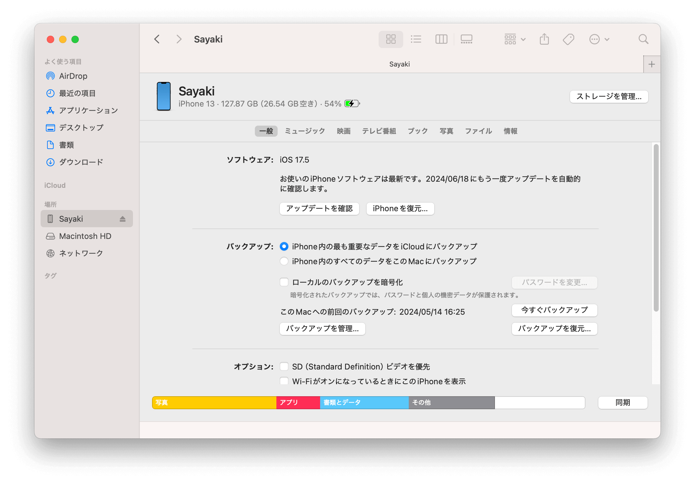 バックアップ管理をクリック