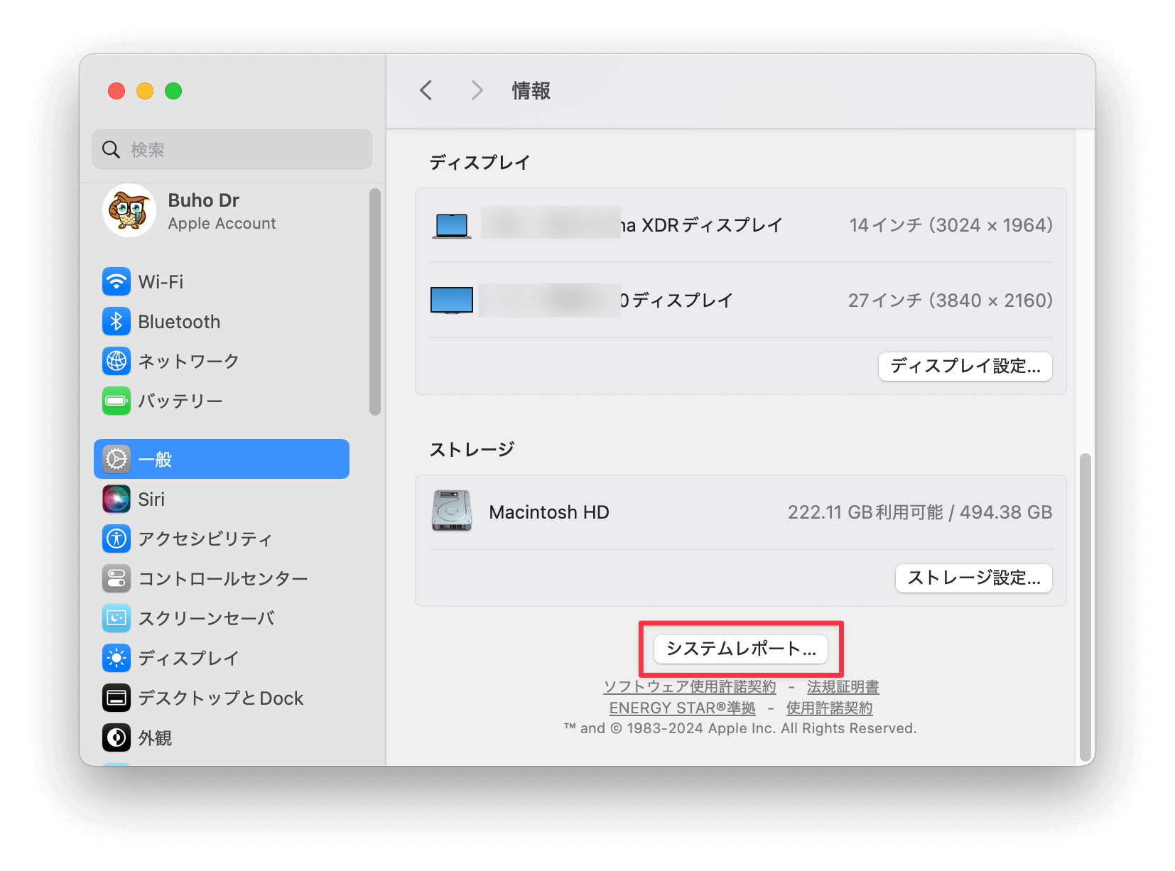 「システムレポート」を開く