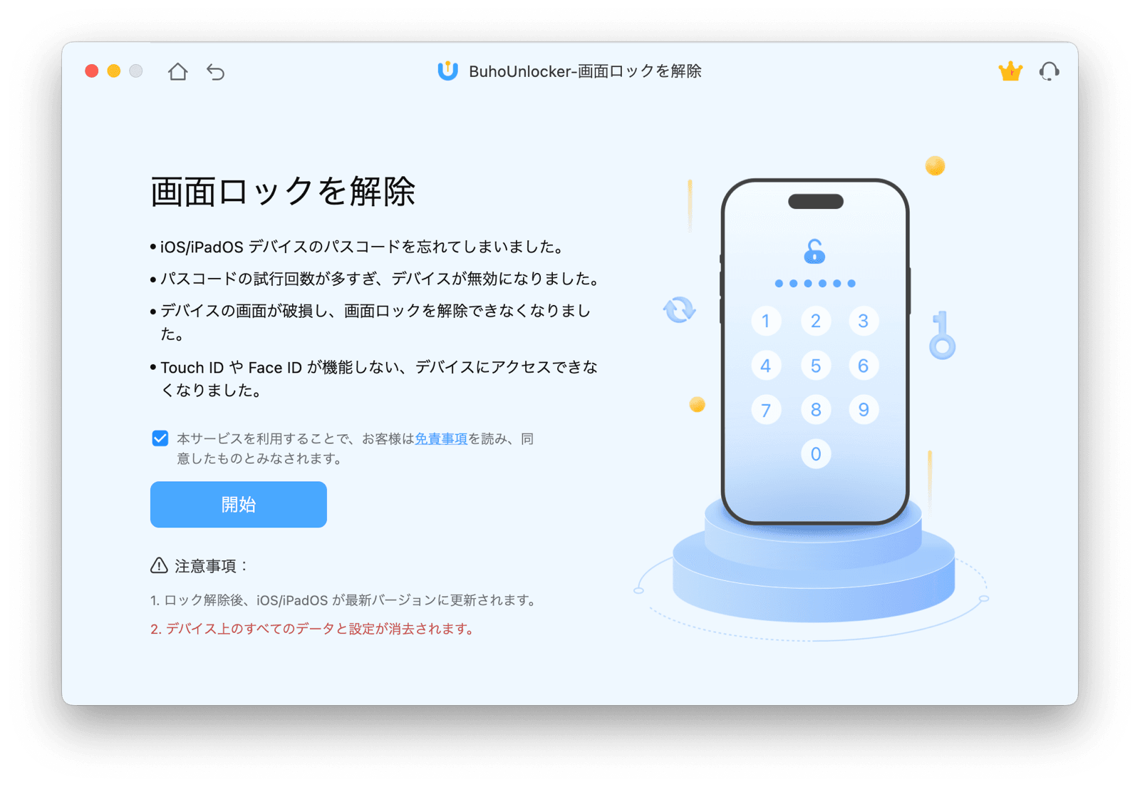 「開始」をクリック