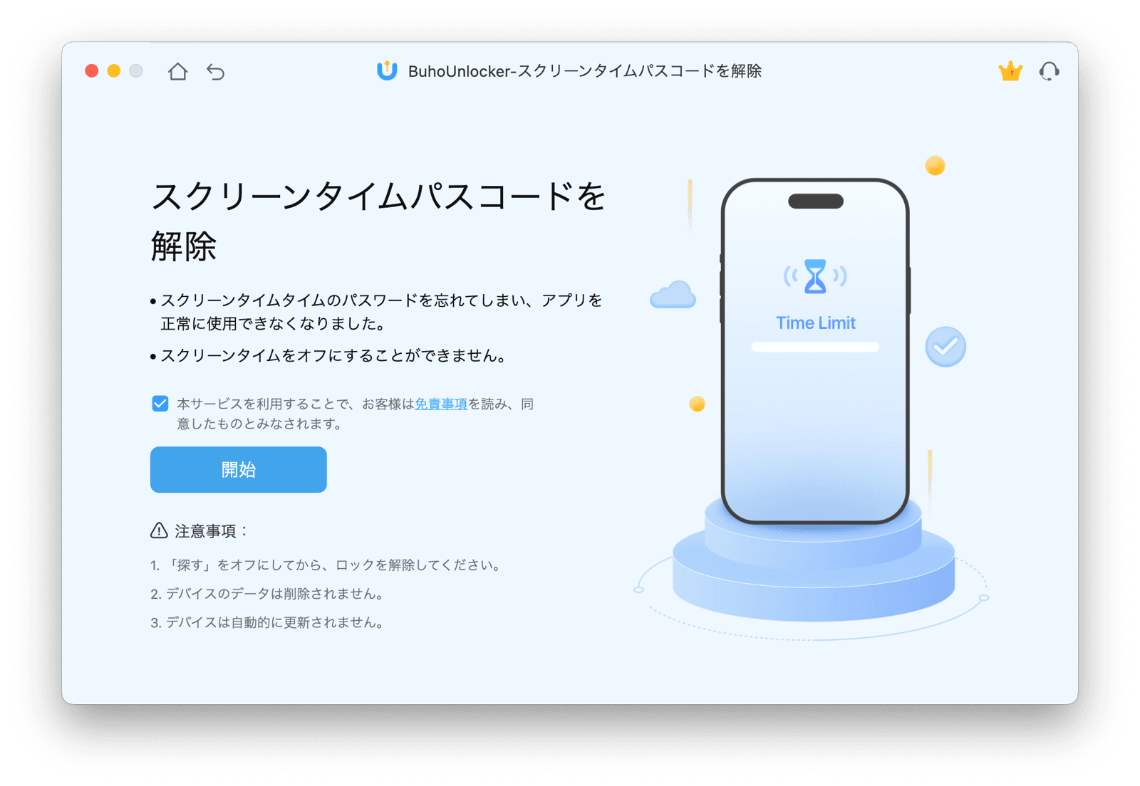 「開始」ボタンをクリック