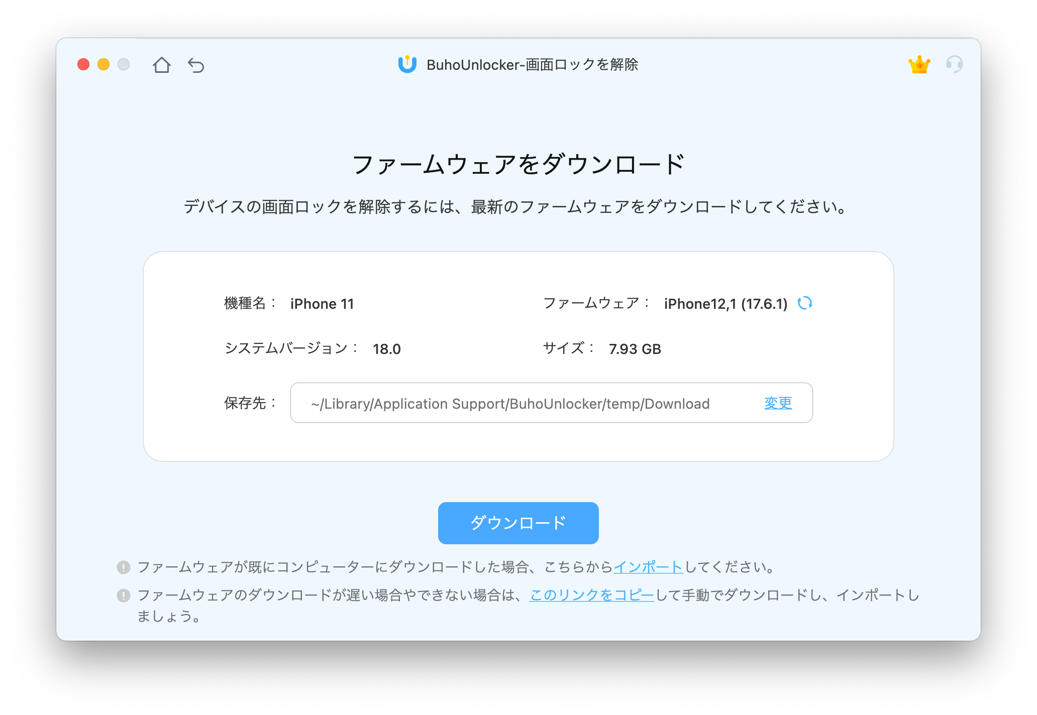 iOS 18ファームウェアをダウンロードする