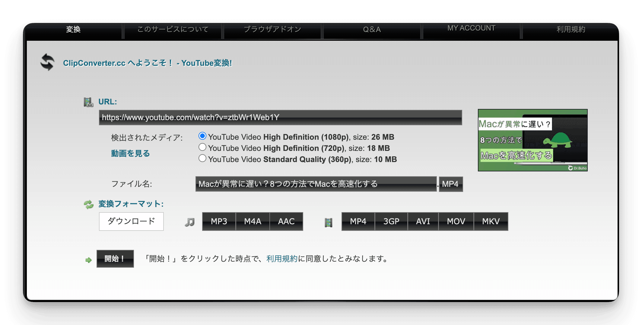 ClipConverter.ccでYouTube の動画をダウンロードする