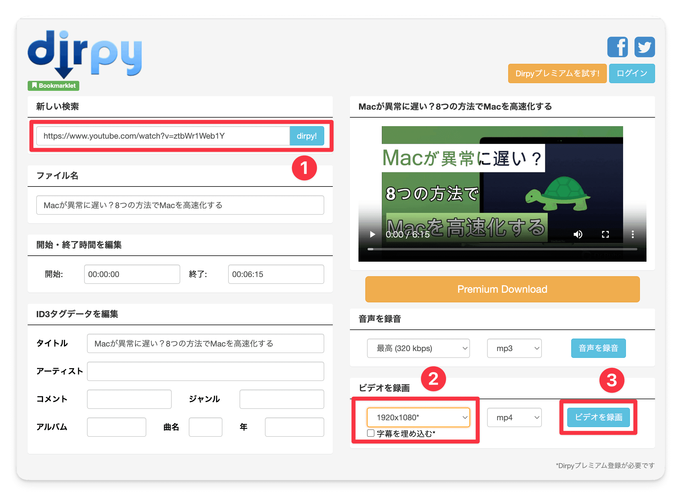 DirpyでYouTube の動画をダウンロードする