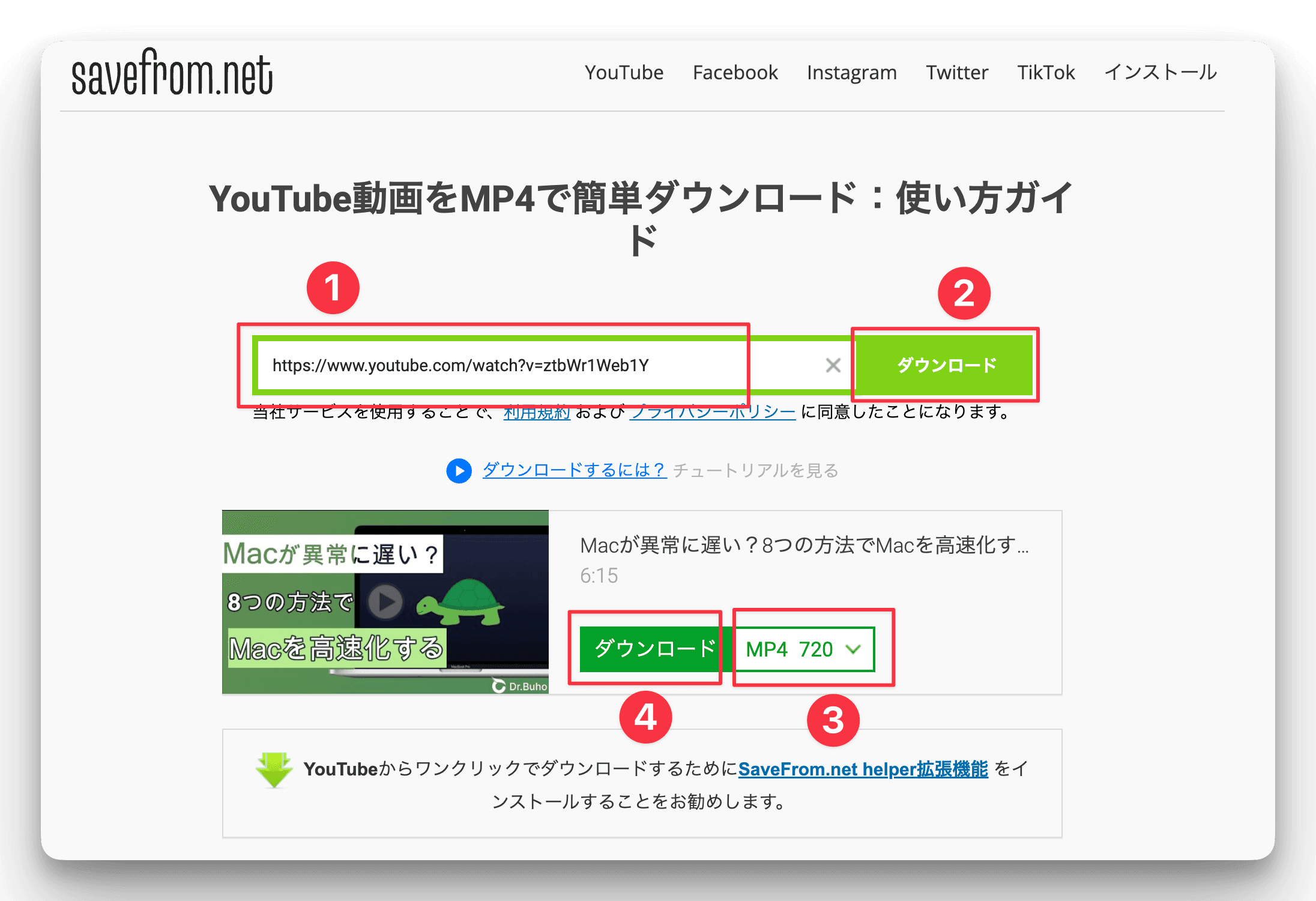 SaveFrom.NetでYouTube動画をMacにダウンロードする