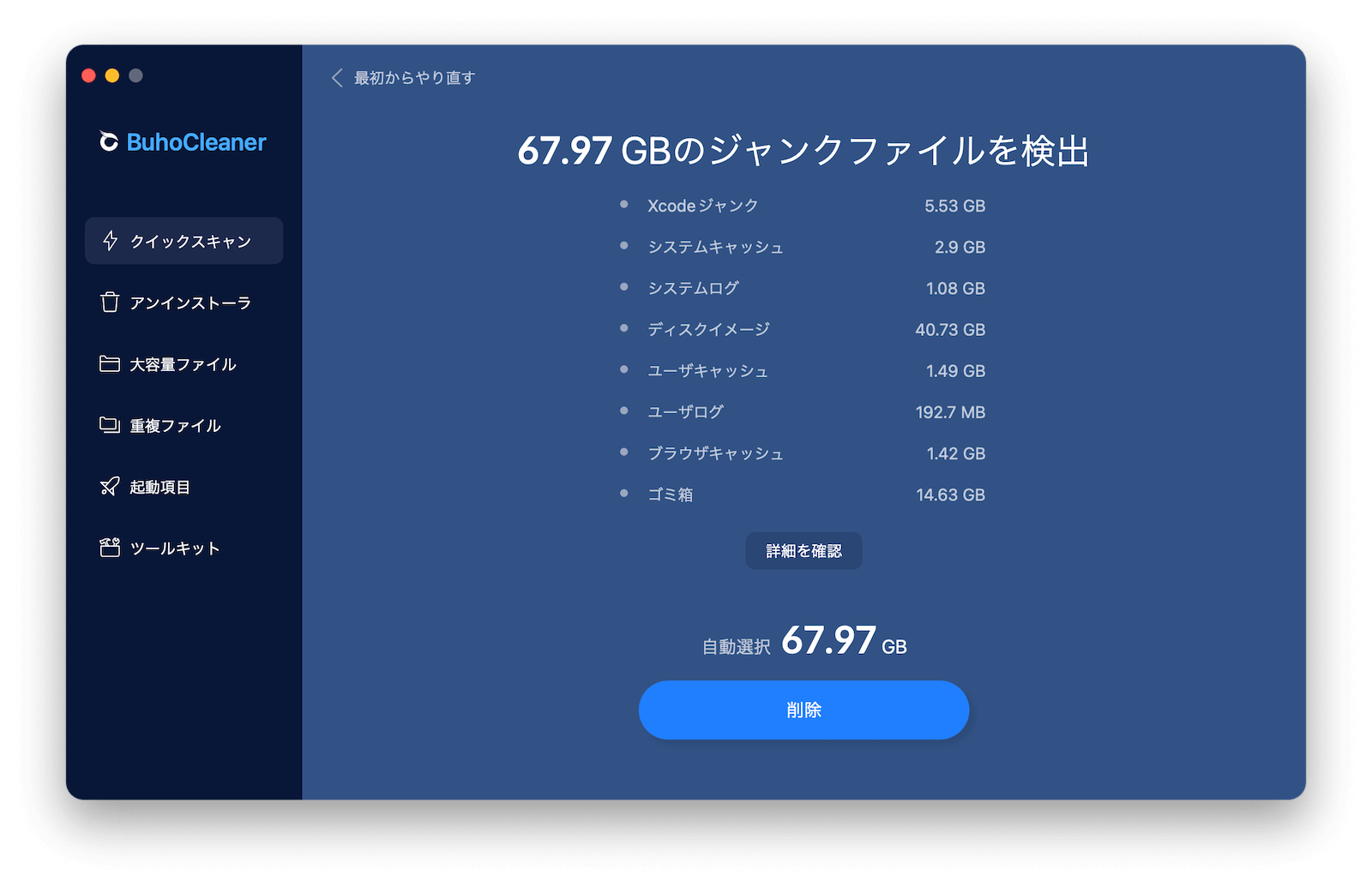 Mac内のジャンクファイルを検出する