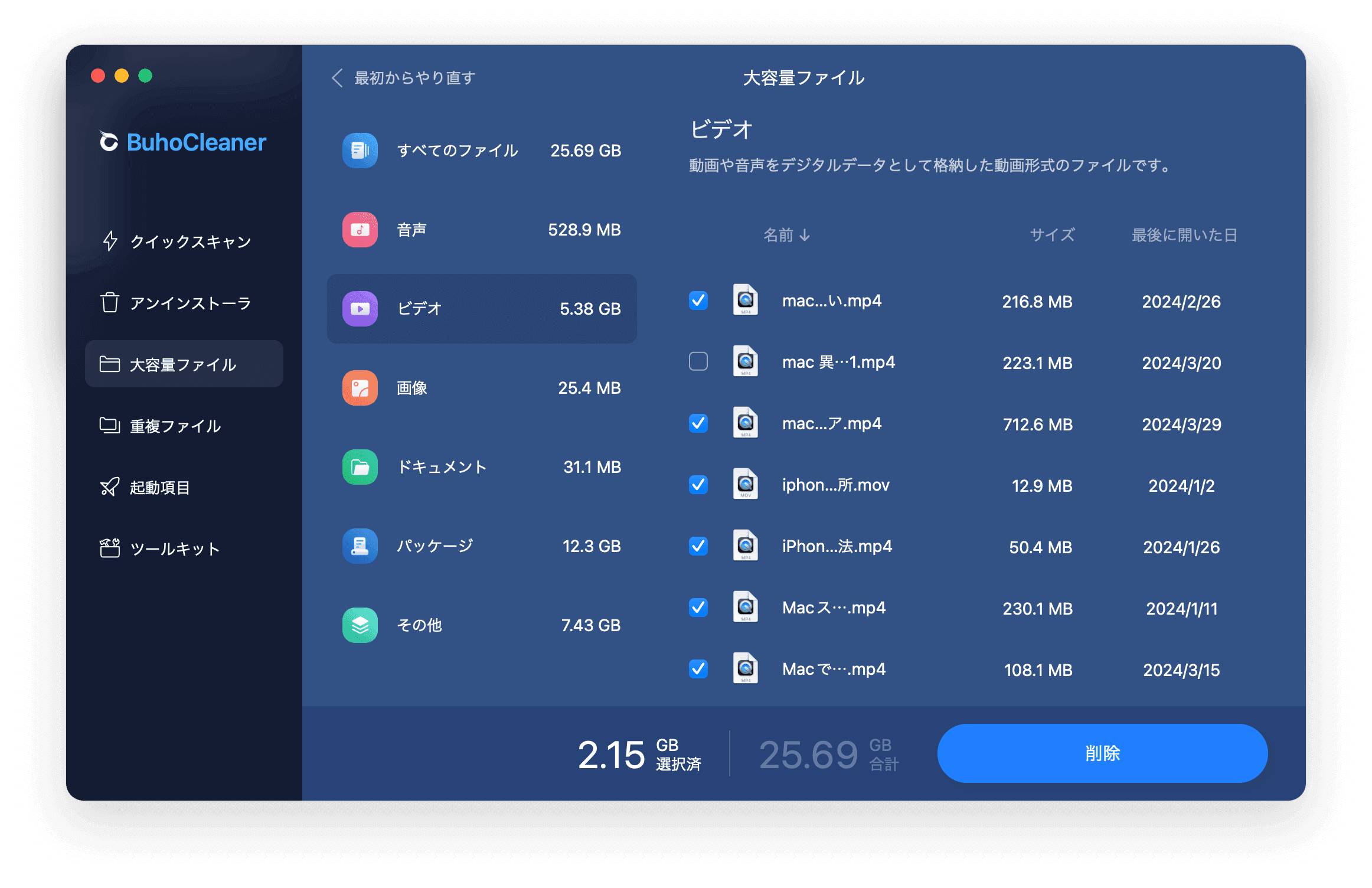 Macからビデオ・動画を削除する方法
