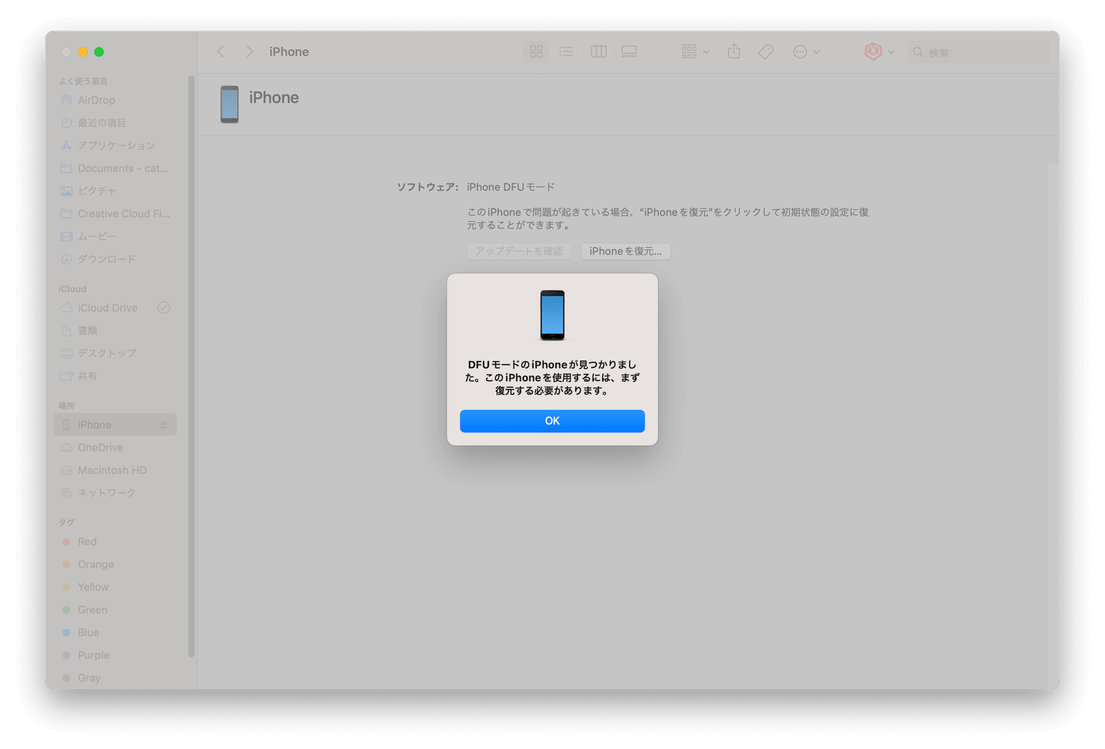 iPhoneのDFUモード