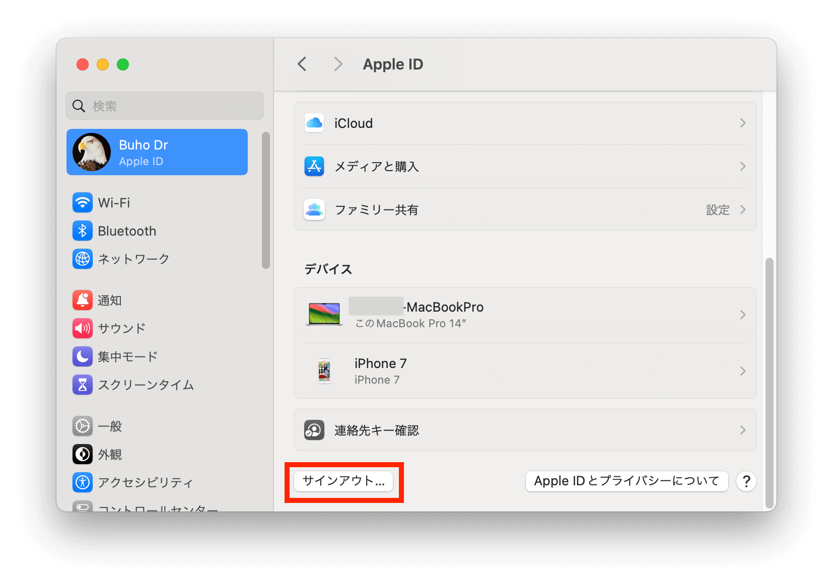 MacからApple IDをサインアウト