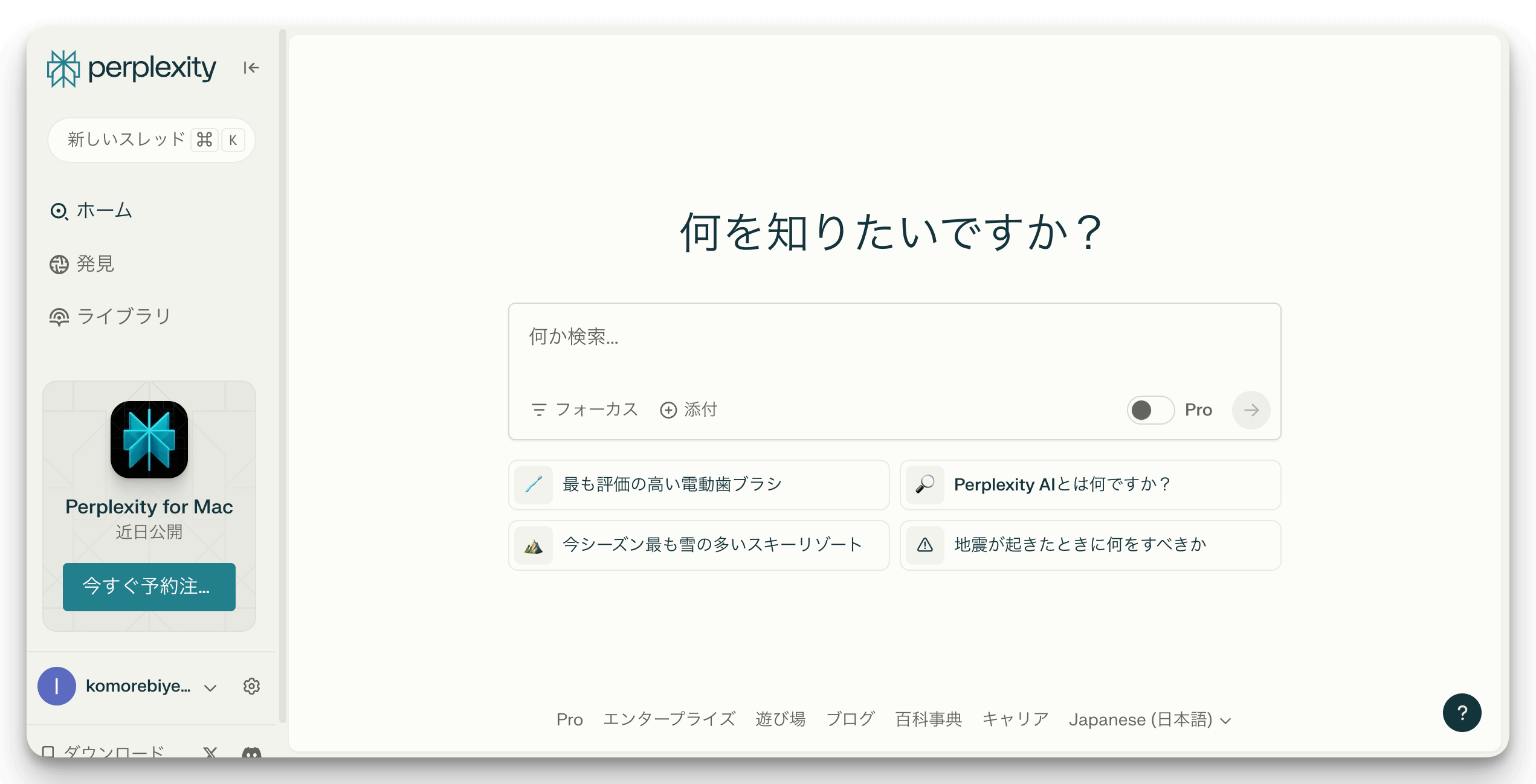 仕事や勉強効率化 AI - Perplexity