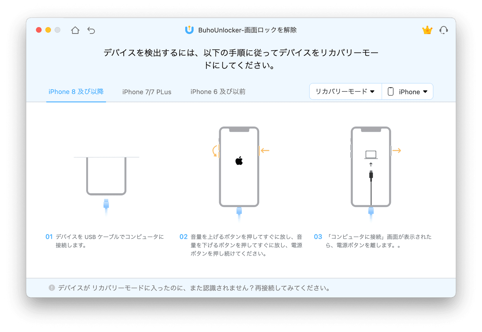 iPhoneをリカバリモードにする