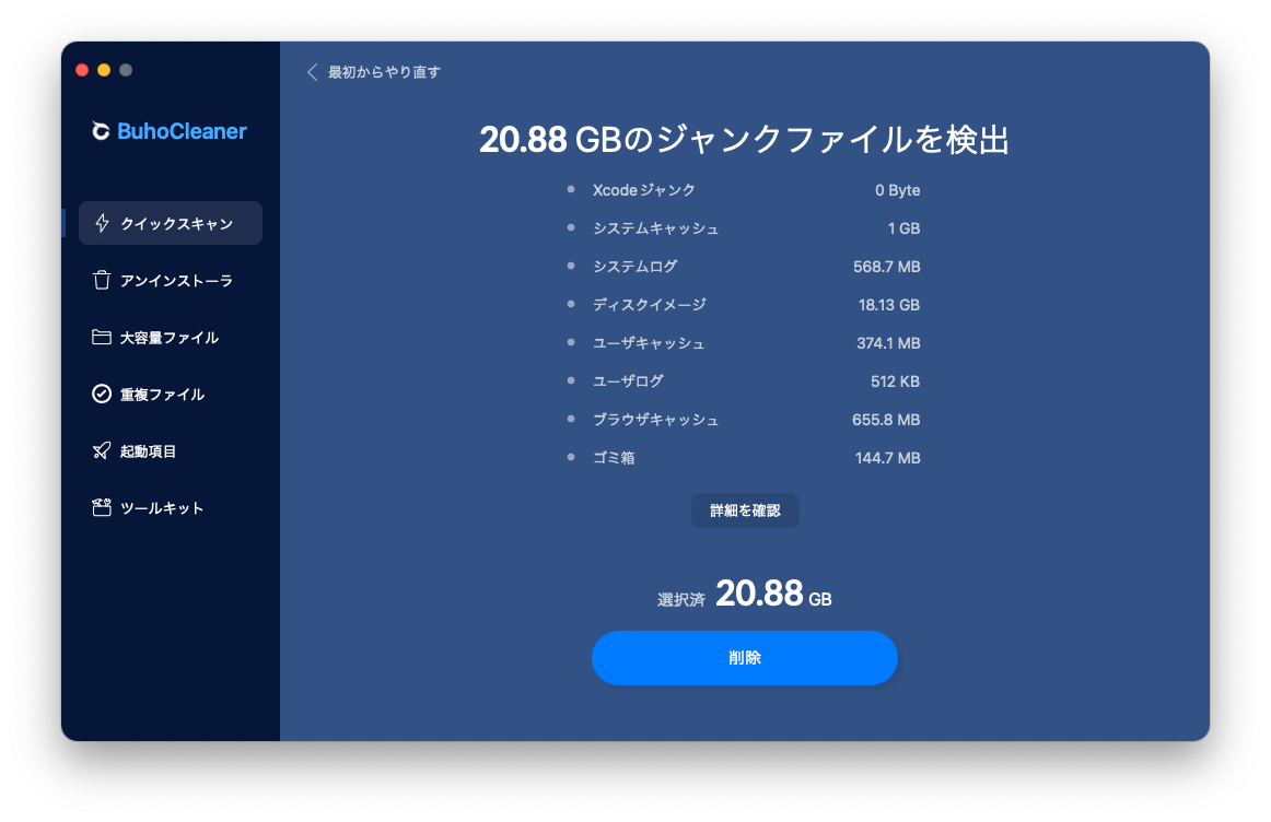 Macをクリーンアップ