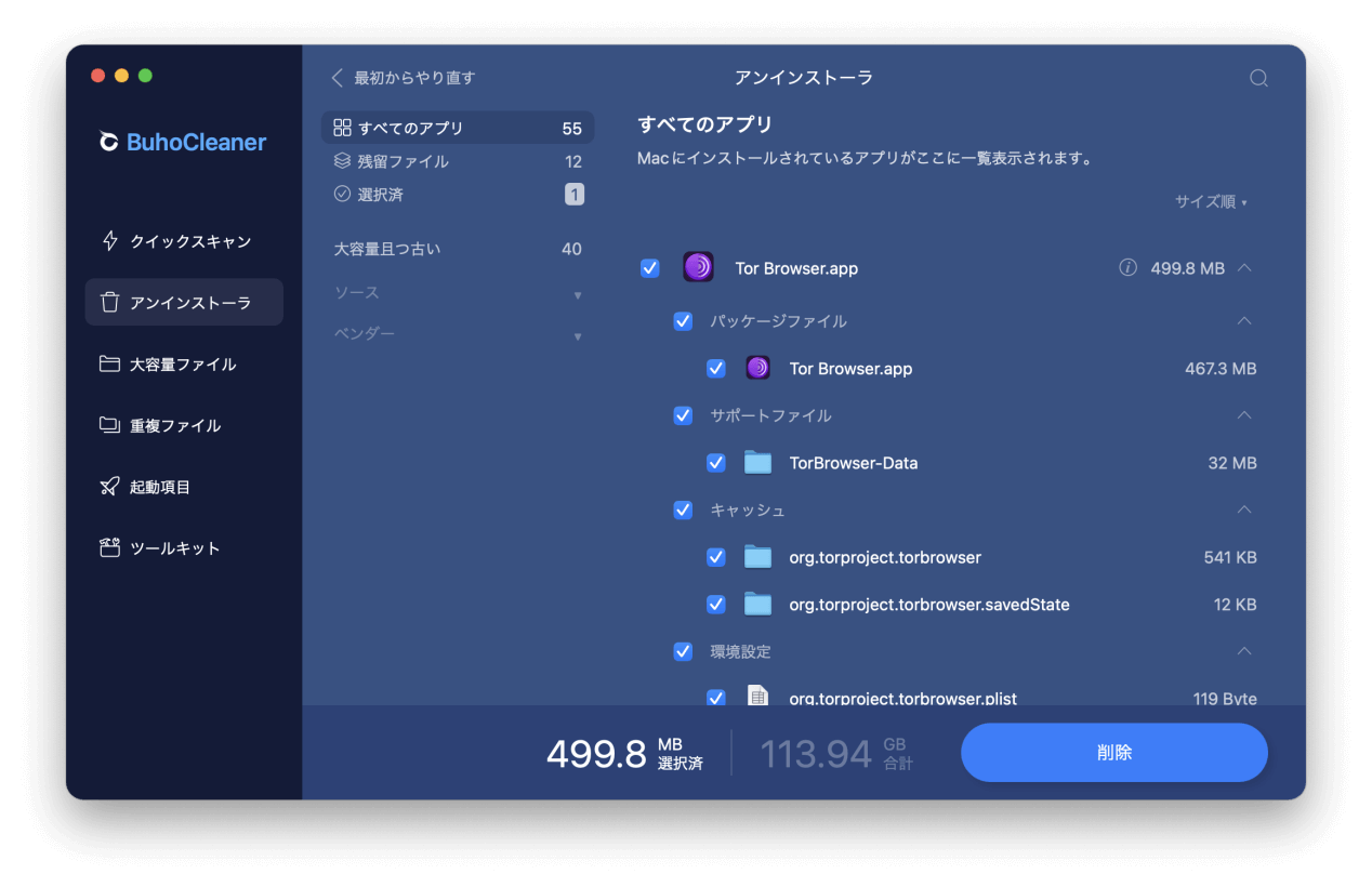 BuhoCleanerでTor Browserを削除