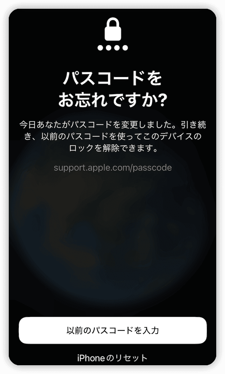 iOS 18/17および以降でパスコードをリセット