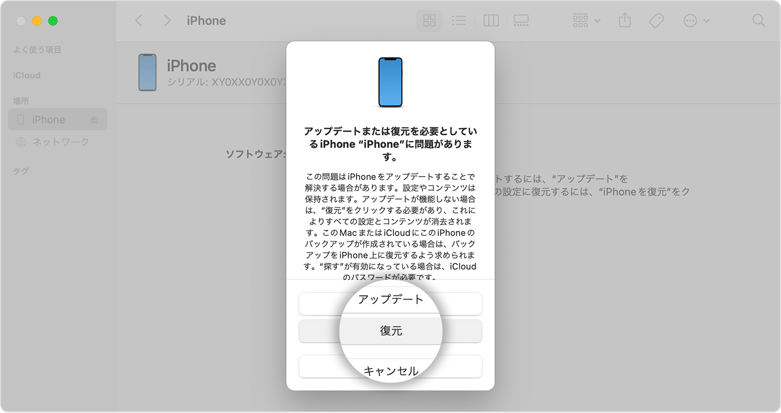 Finderに接続してiPhoneパスコードを解除する方法