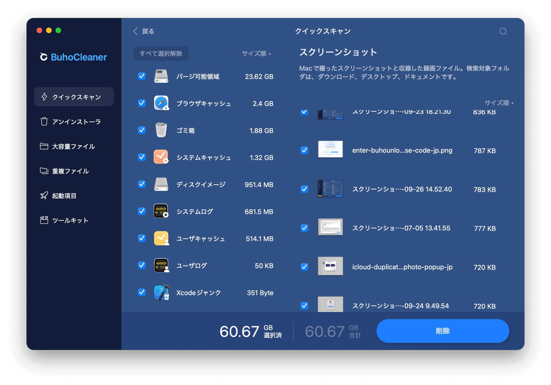 Macの容量を空ける