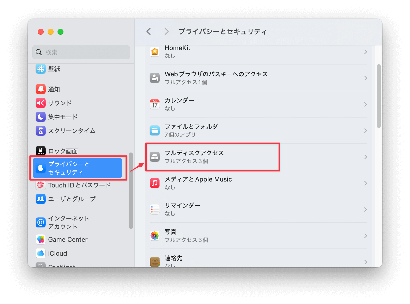 「フルディスクアクセス」を選択