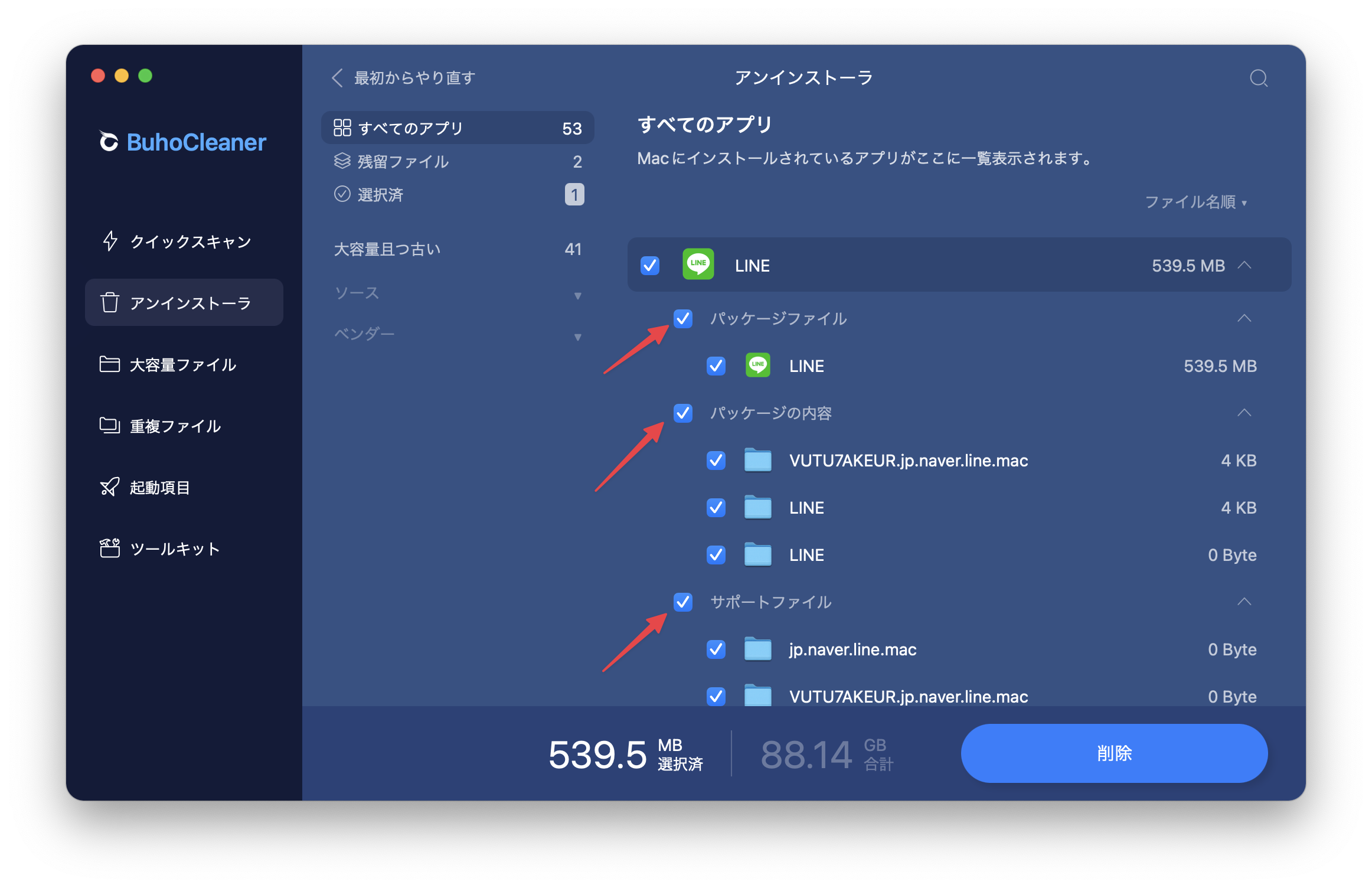 Macから不安なアプリや関連ファイルを完全に削除する