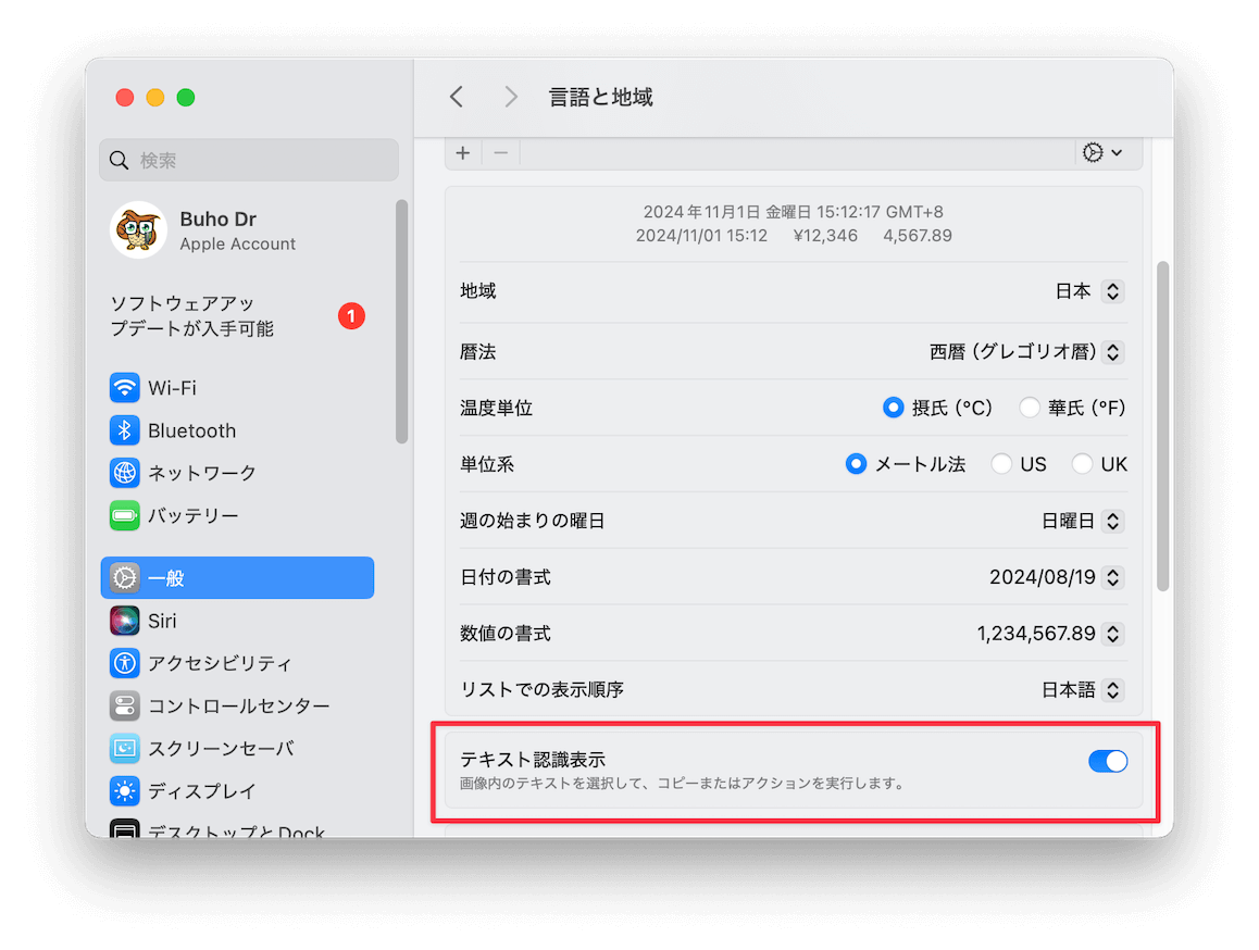 テキスト認識表示