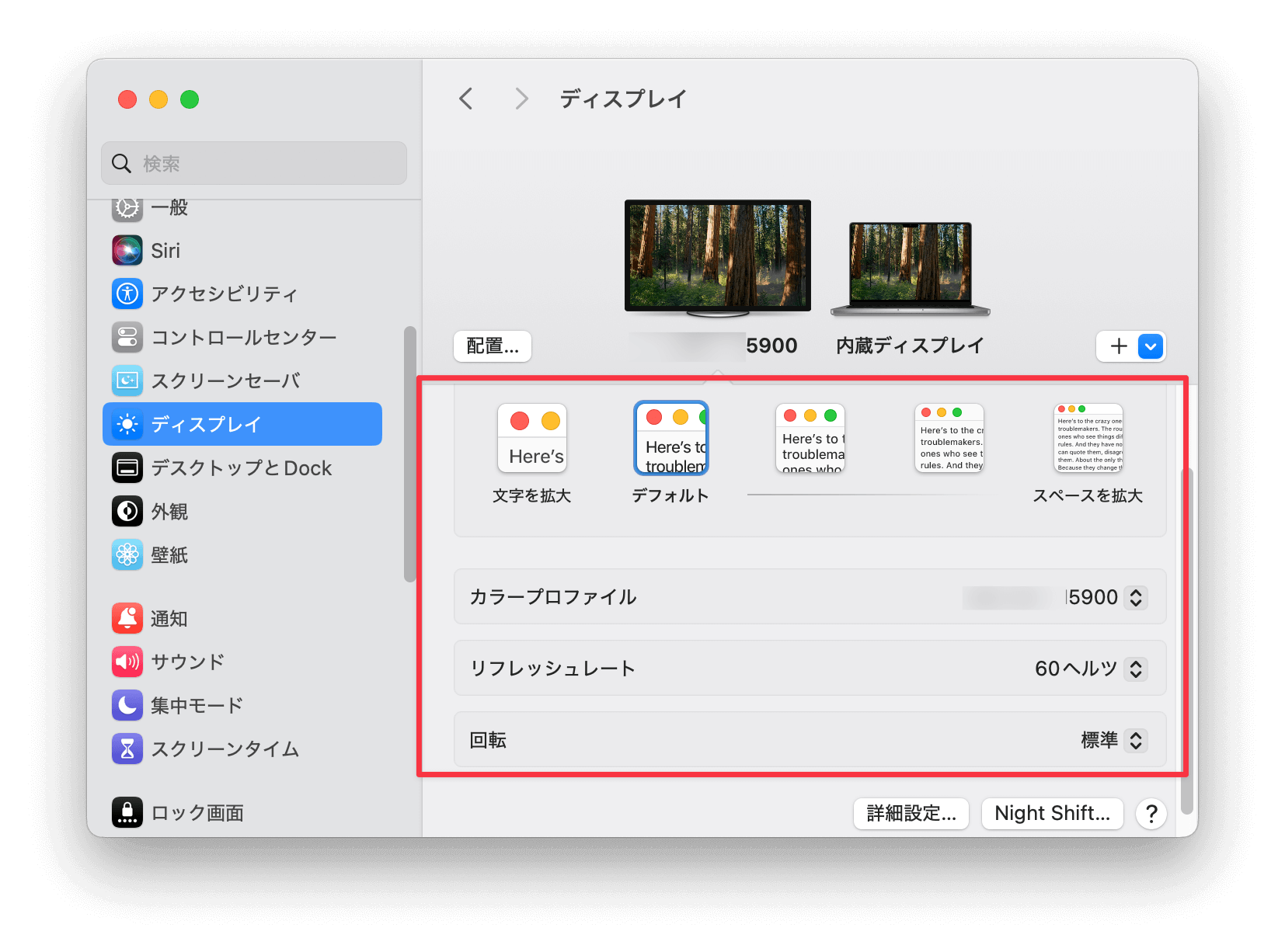 モニターを設定する